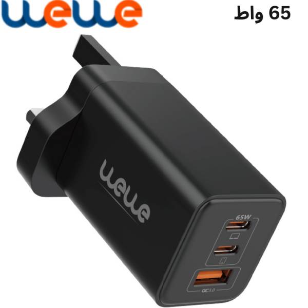 شاحن سريع بقوة 65 واط مع خاصية GAN 2 PRO من WeWe