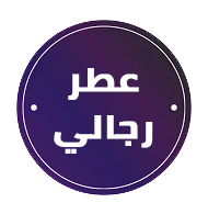 عطر رجالي