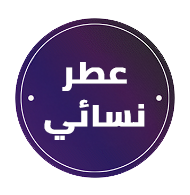 عطر نسائي